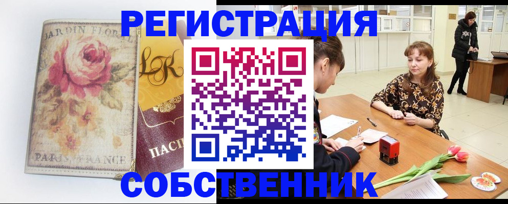 прописка в квартире в Струнино
