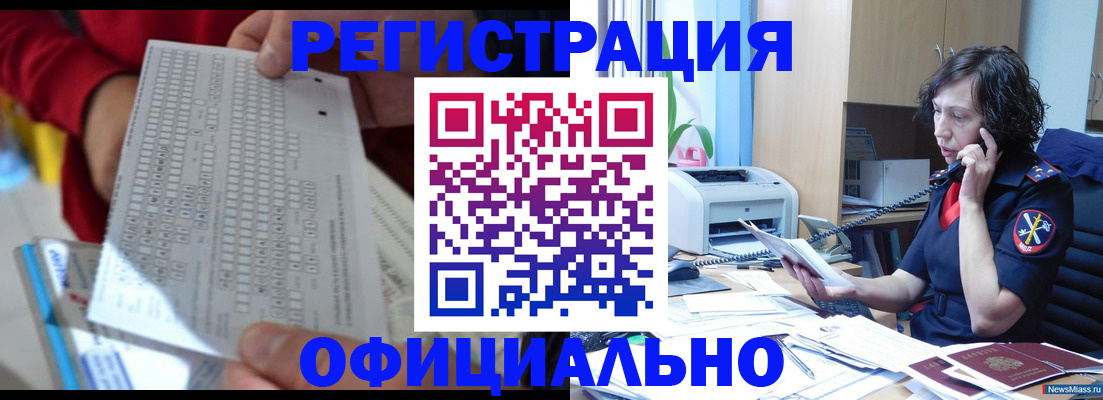 купить прописку в Струнино