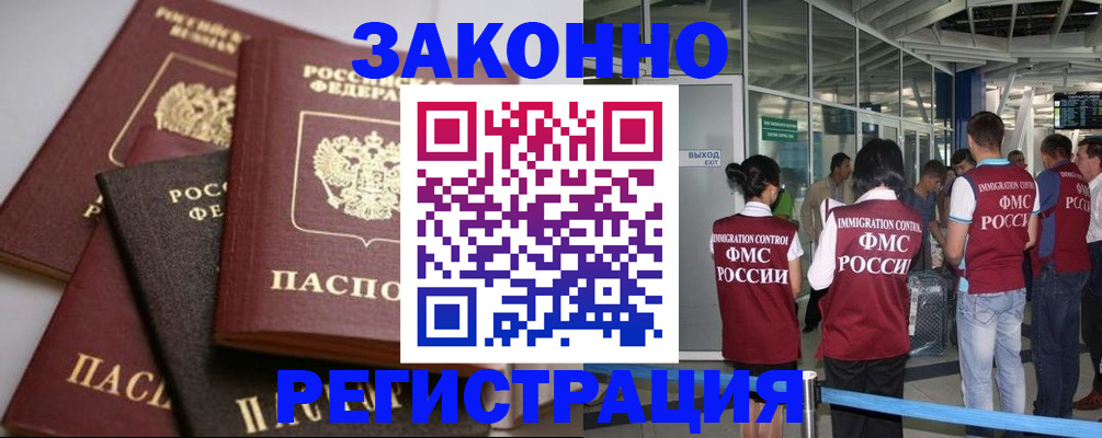 купить прописку в Струнино