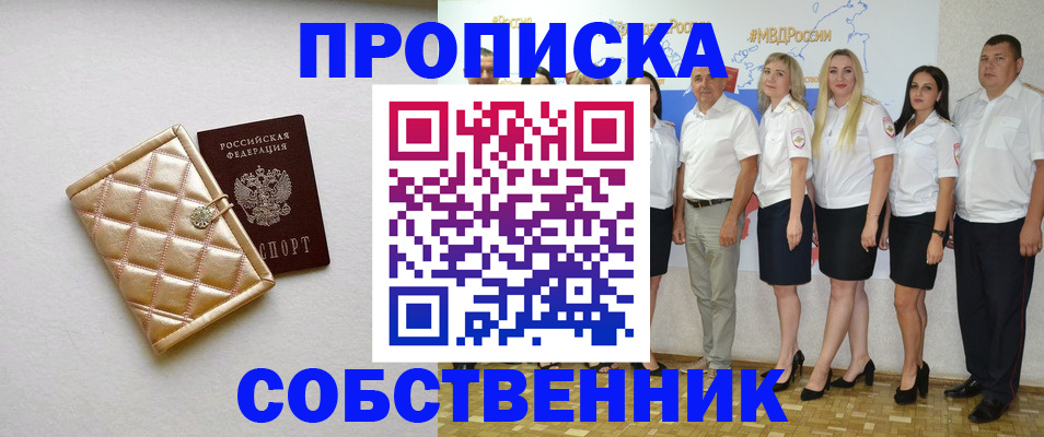 прописка в квартире в Струнино