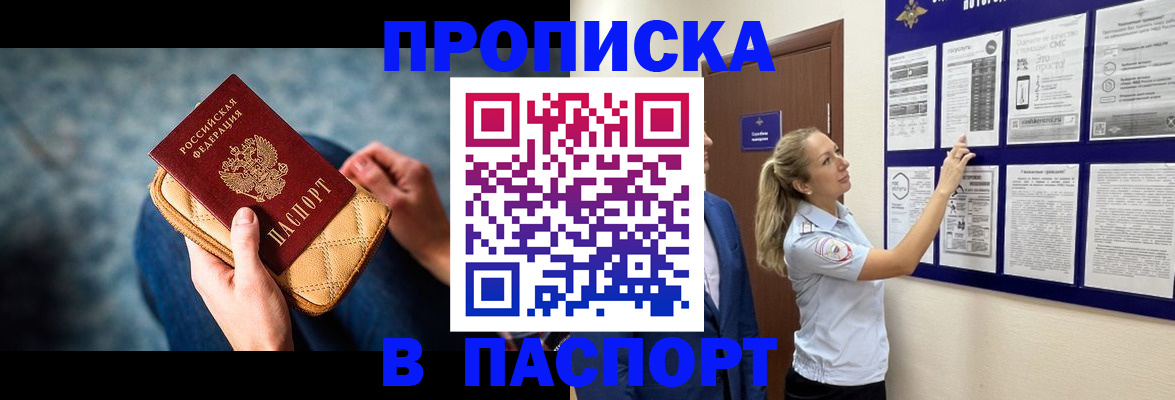 прописка гарантия в Струнино