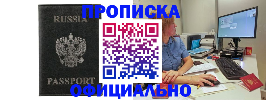 временная прописка в Струнино