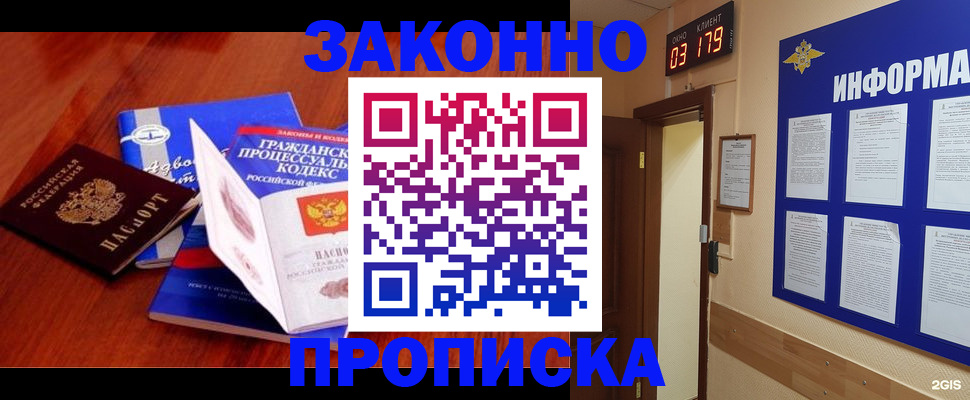 прописка законно в Струнино