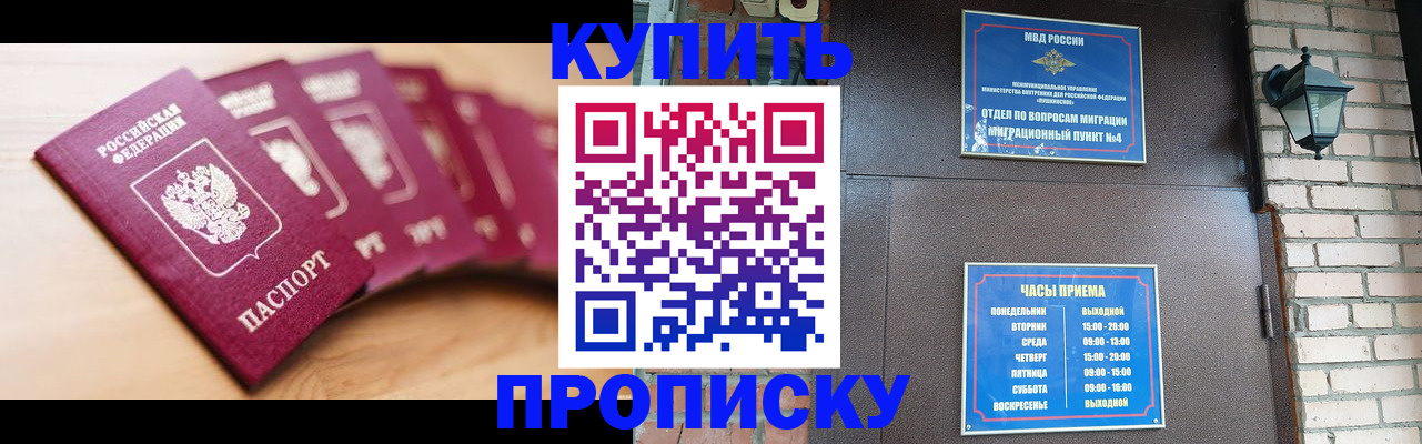 прописка для работы в Струнино